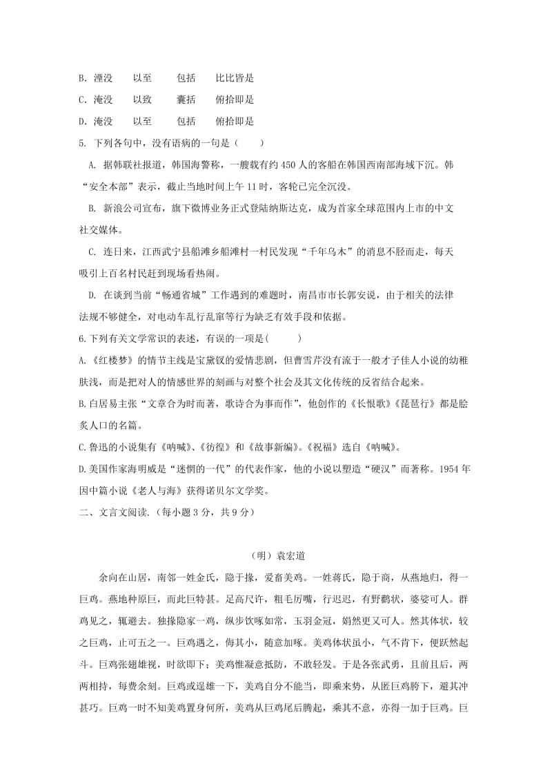 2019-2020学年高一语文下学期第一次月考试题 (IV).doc_第2页