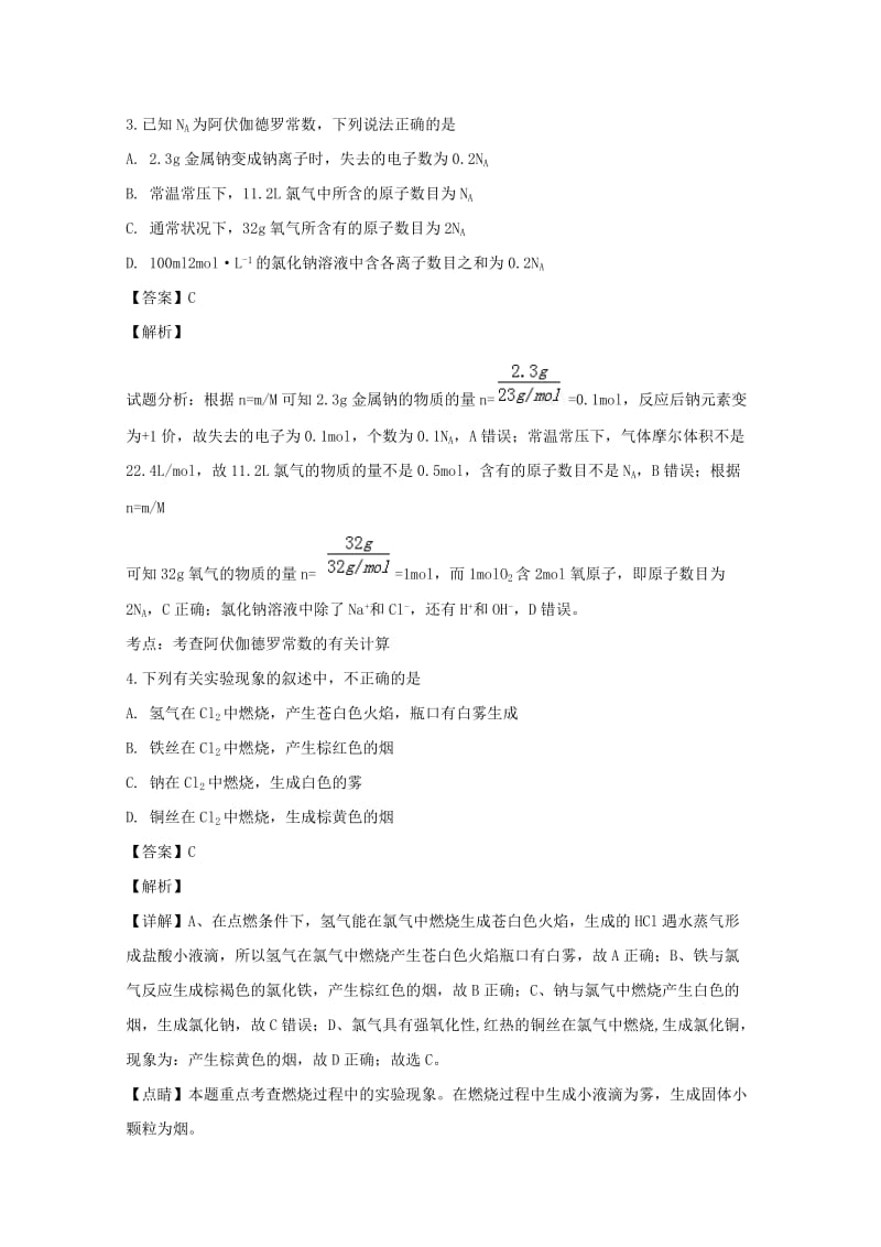 2019-2020学年高一化学上学期第一次月考试题（含解析） (II).doc_第2页