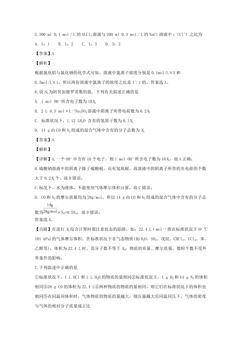 2019-2020学年高一化学上学期第一次月考试题（含解析） (II).doc_第3页