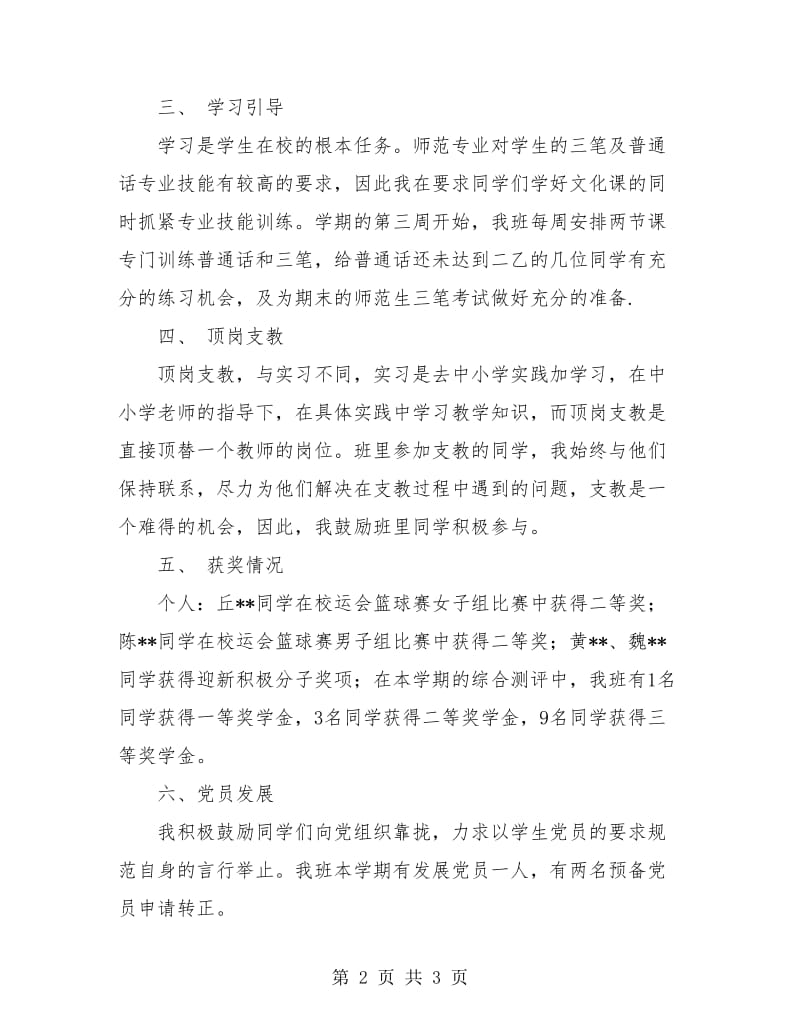 大学班主任年度总结.doc_第2页