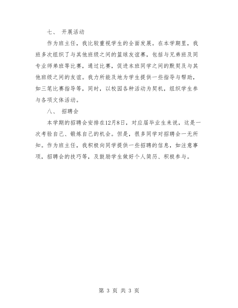 大学班主任年度总结.doc_第3页