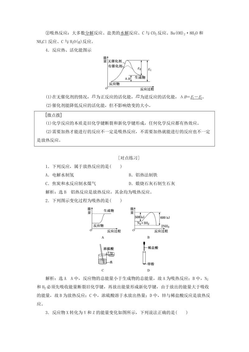 （通用版）2019版高考化学一轮复习 第六章 化学反应与能量学案.doc_第2页