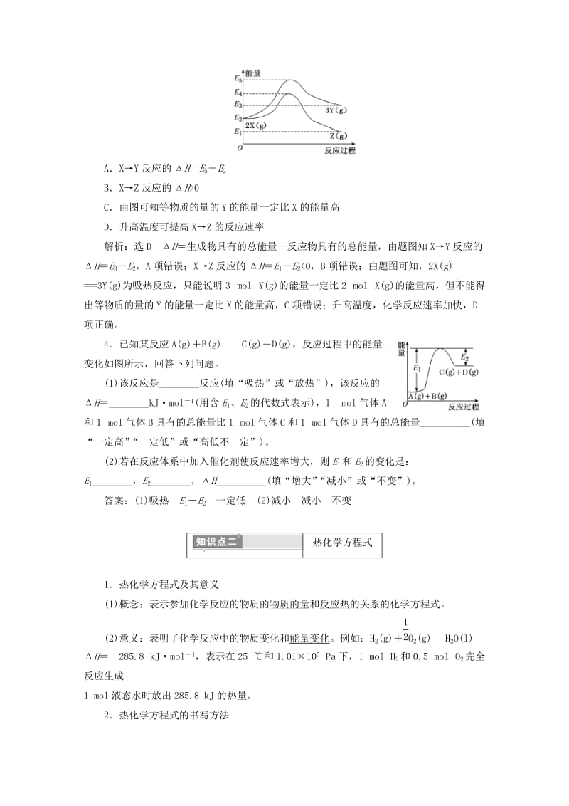 （通用版）2019版高考化学一轮复习 第六章 化学反应与能量学案.doc_第3页