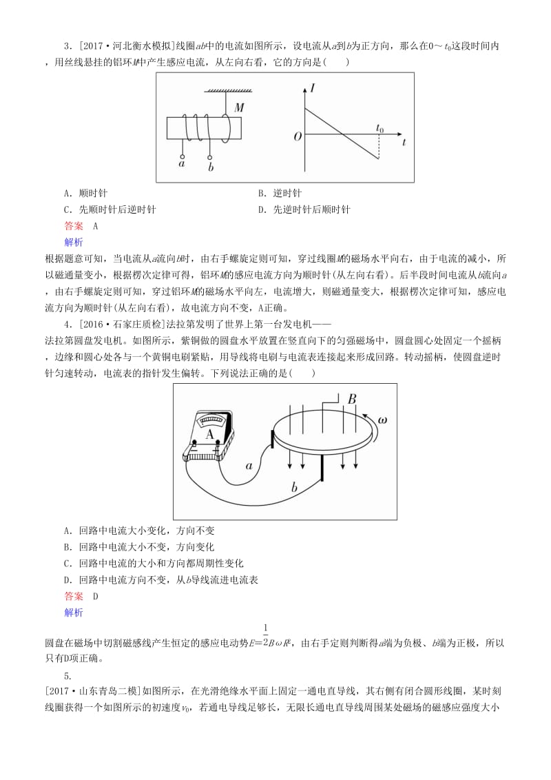 2019年高考物理一轮复习 第十章 电磁感应 第1讲 电磁感应现象 楞次定律练习.doc_第2页