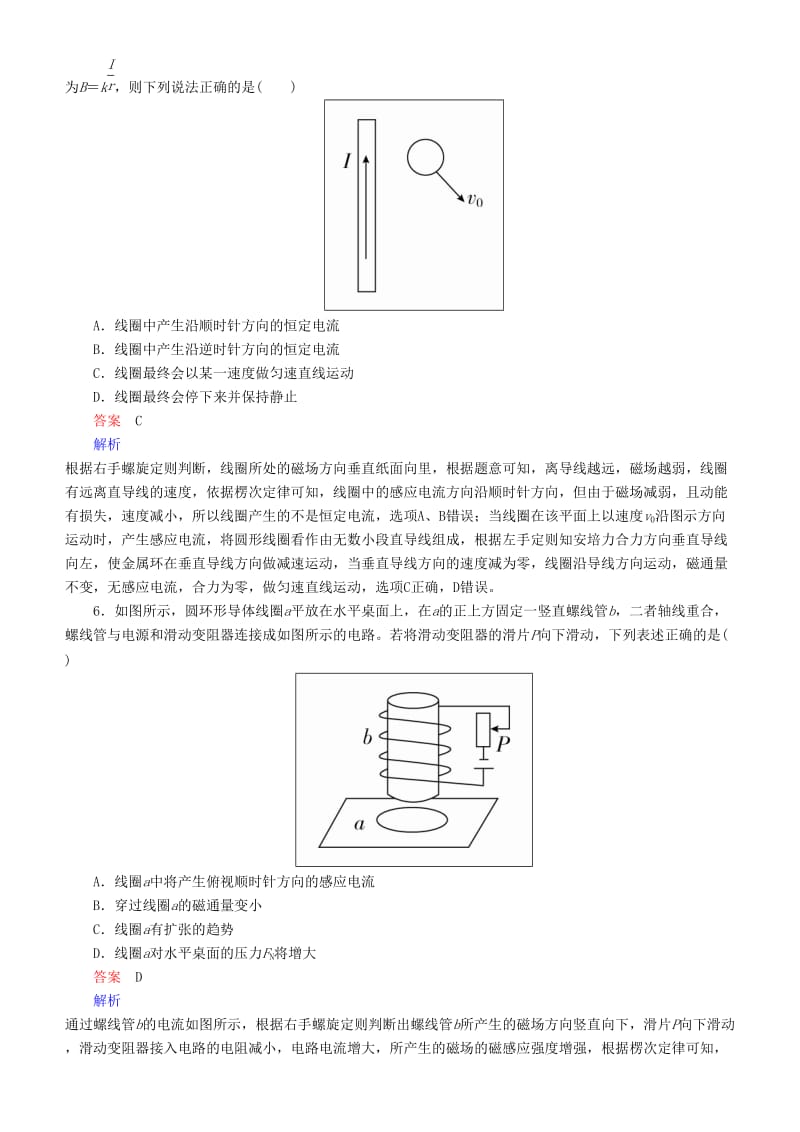 2019年高考物理一轮复习 第十章 电磁感应 第1讲 电磁感应现象 楞次定律练习.doc_第3页