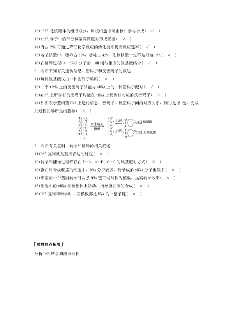 2020版高考生物新导学大一轮复习 第五单元 遗传的分子基础 第16讲 遗传信息的表达讲义（含解析）北师大版.docx_第3页