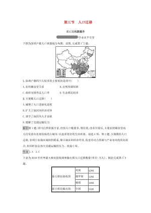 2018高中地理 第一章 人口與環(huán)境 第3節(jié) 人口遷移練習(xí) 湘教版必修2.doc