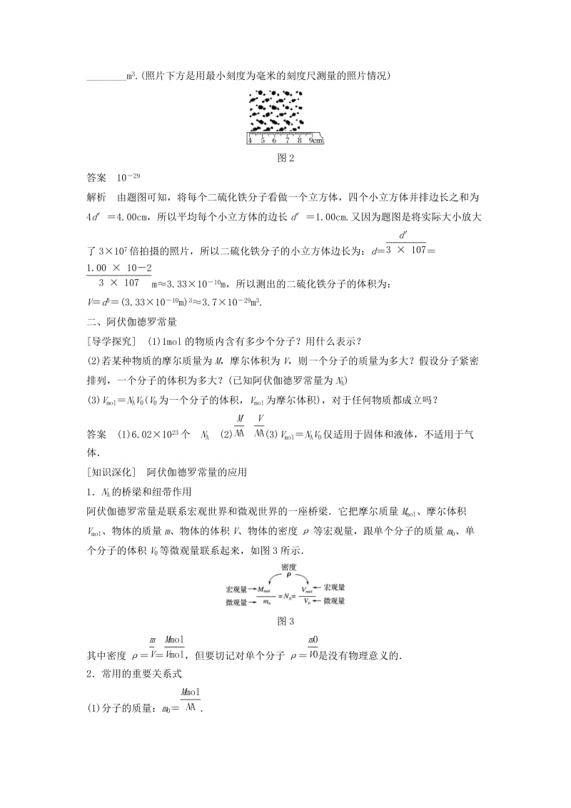 2018-2019版高中物理 第一章 分子动理论 1 物体是由大量分子组成的学案 教科版选修3-3.doc_第3页