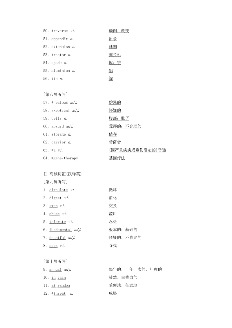 2018-2019学年高考英语一轮复习 Unit 21 Human Biology讲义 北师大版选修7.doc_第3页