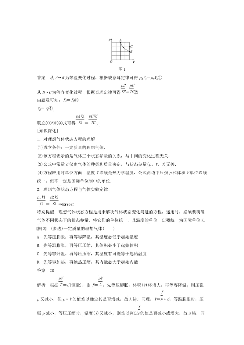 2018-2019版高中物理 第二章 气体 5 理想气体学案 教科版选修3-3.doc_第3页