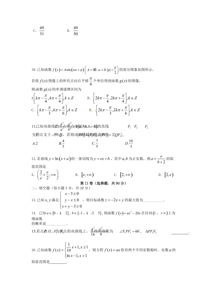 2019-2020学年高二数学下学期开学考试试题文.doc_第2页