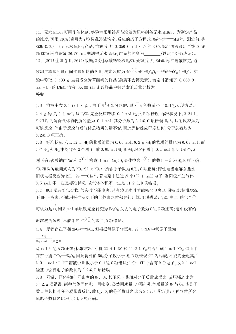 2019年高考化学总复习 专题01 物质的量习思用练习（含解析）.docx_第3页