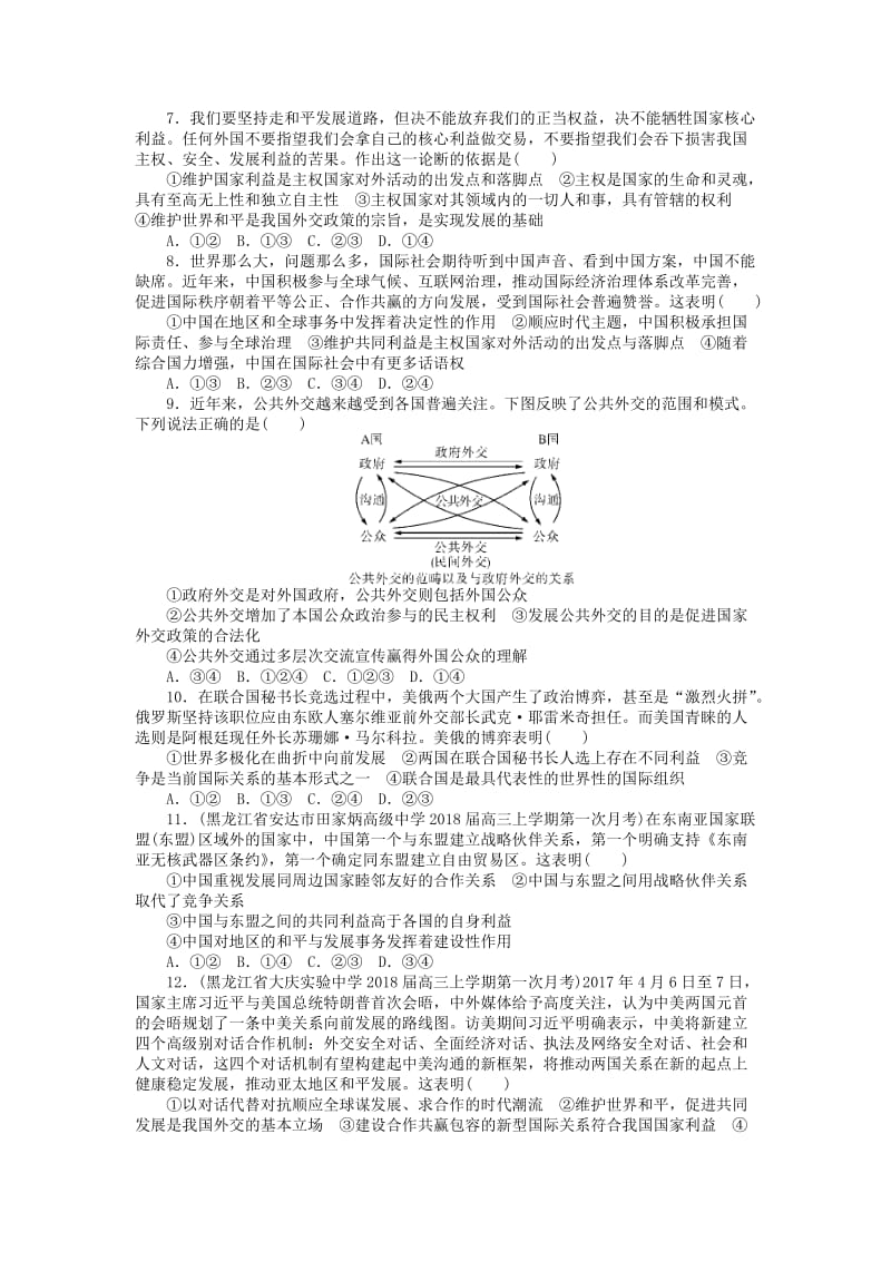 2019版高考政治一轮复习 单元综合测评（八）当代国际社会 新人教版必修2.doc_第2页