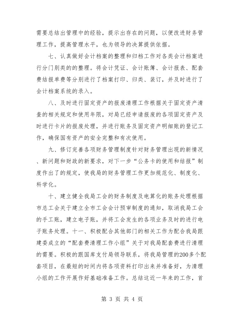 出纳岗位个人年终总结.doc_第3页