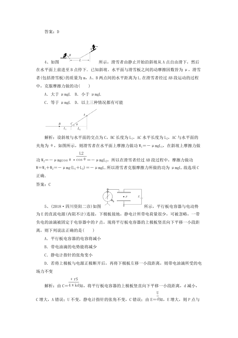 2019高考物理一轮选习练题1含解析新人教版(1).doc_第2页