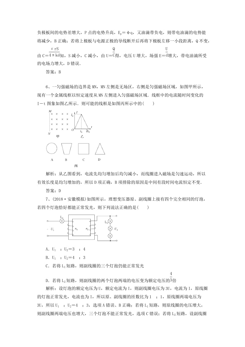 2019高考物理一轮选习练题1含解析新人教版(1).doc_第3页