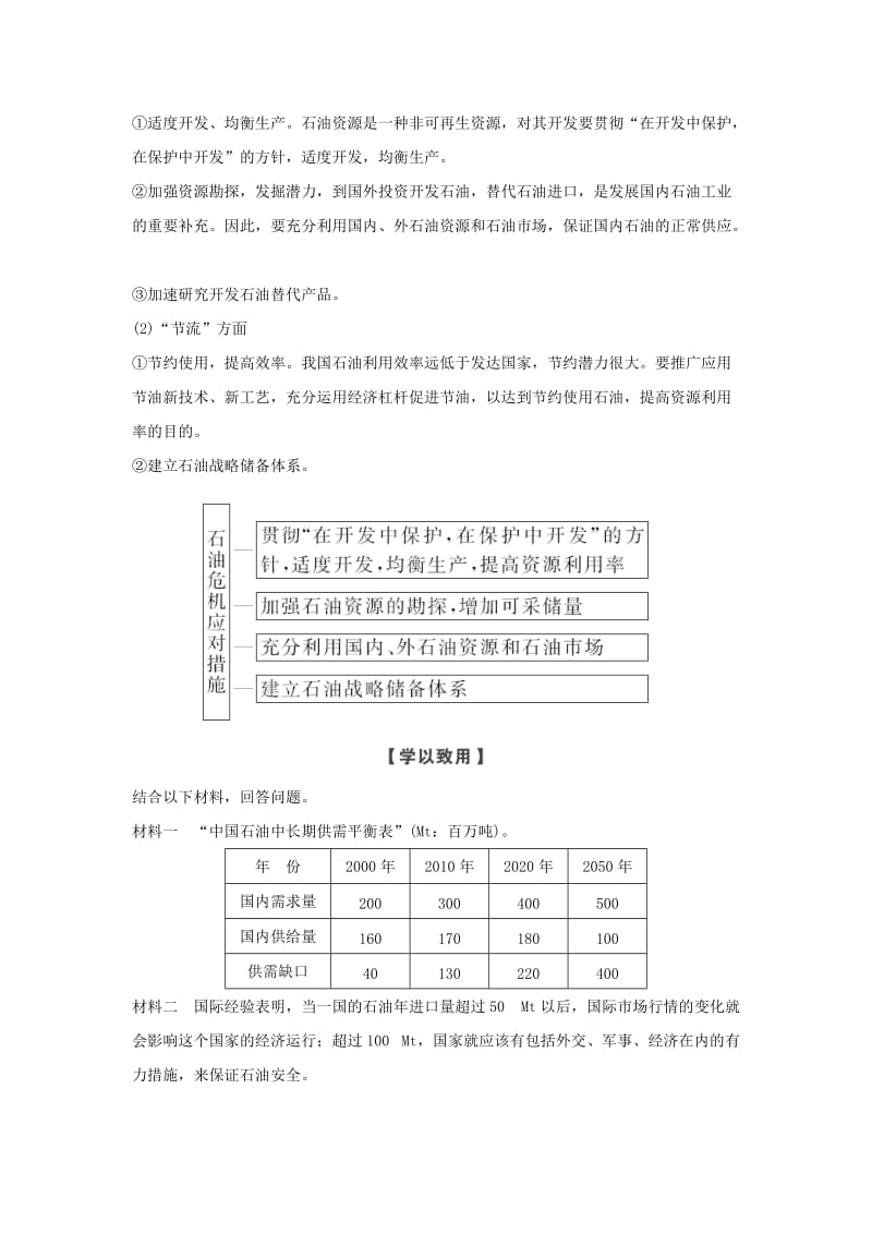 浙江专用2018-2019学年高中地理第二章自然资源保护第二节非可再生资源的利用与保护学案湘教版选修6 .doc_第2页