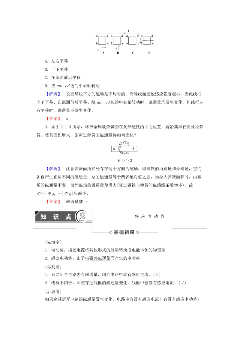 2018版高中物理 第2章 电磁感应与电磁场 第1节 电磁感应现象的发现学案 粤教版选修1 -1.doc_第3页