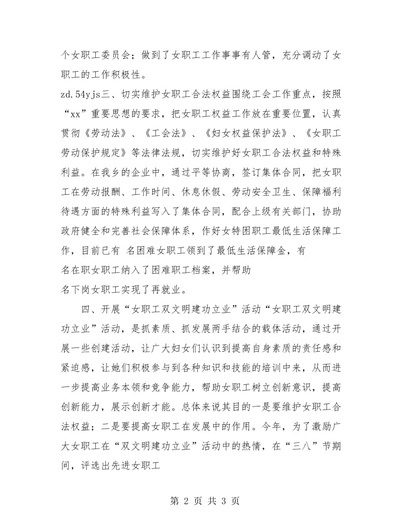 女员工年终工作总结.doc_第2页