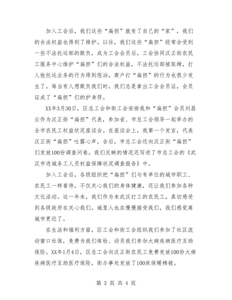 农民工钟思利的年终工作总结.doc_第2页