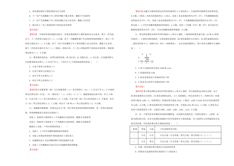 2019年高考生物一轮复习 第五单元 遗传的基本规律单元A卷.doc_第3页