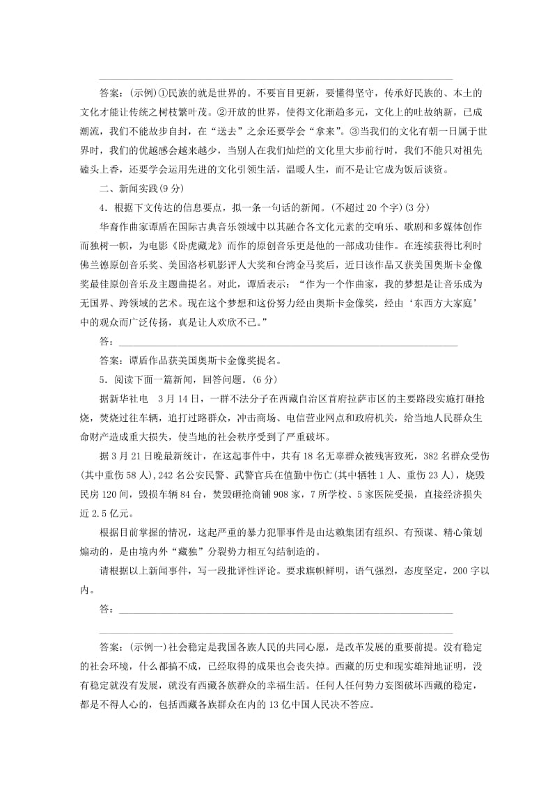 2018-2019学年高中语文 第五章 新闻评论：媒体的观点课时跟踪检测3 新人教版选修《新闻阅读与实践》.doc_第3页