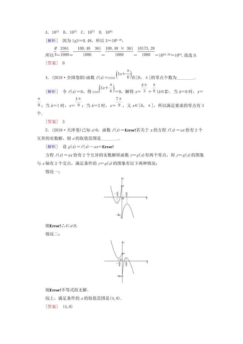 2019高考数学二轮复习 专题二 函数与导数 2.2.2 基本初等函数、函数与方程及函数的应用学案 理.doc_第2页