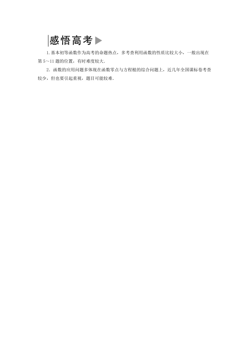 2019高考数学二轮复习 专题二 函数与导数 2.2.2 基本初等函数、函数与方程及函数的应用学案 理.doc_第3页