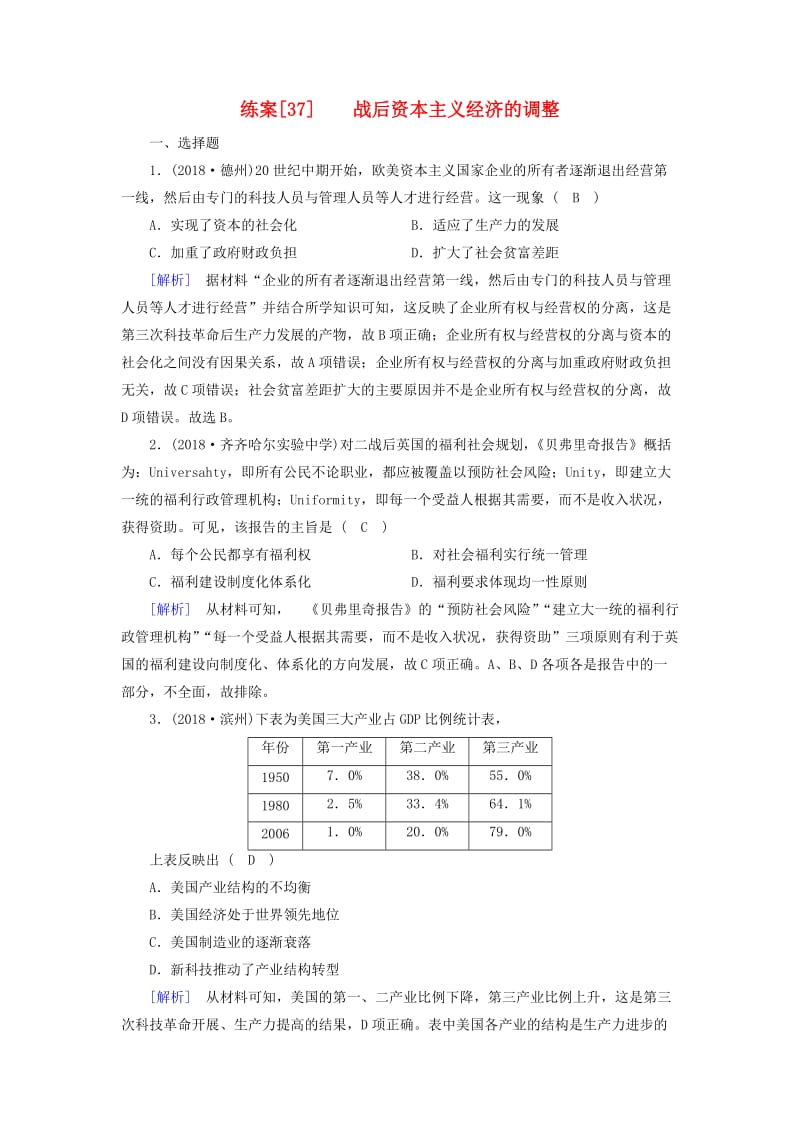 2019届高考历史一轮复习 练案37 战后资本主义经济的调整 岳麓版.doc_第1页