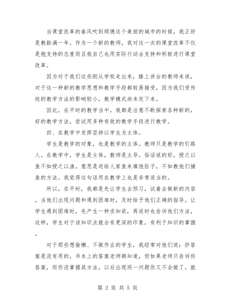 小学语文教师个人工作总结汇报.doc_第2页