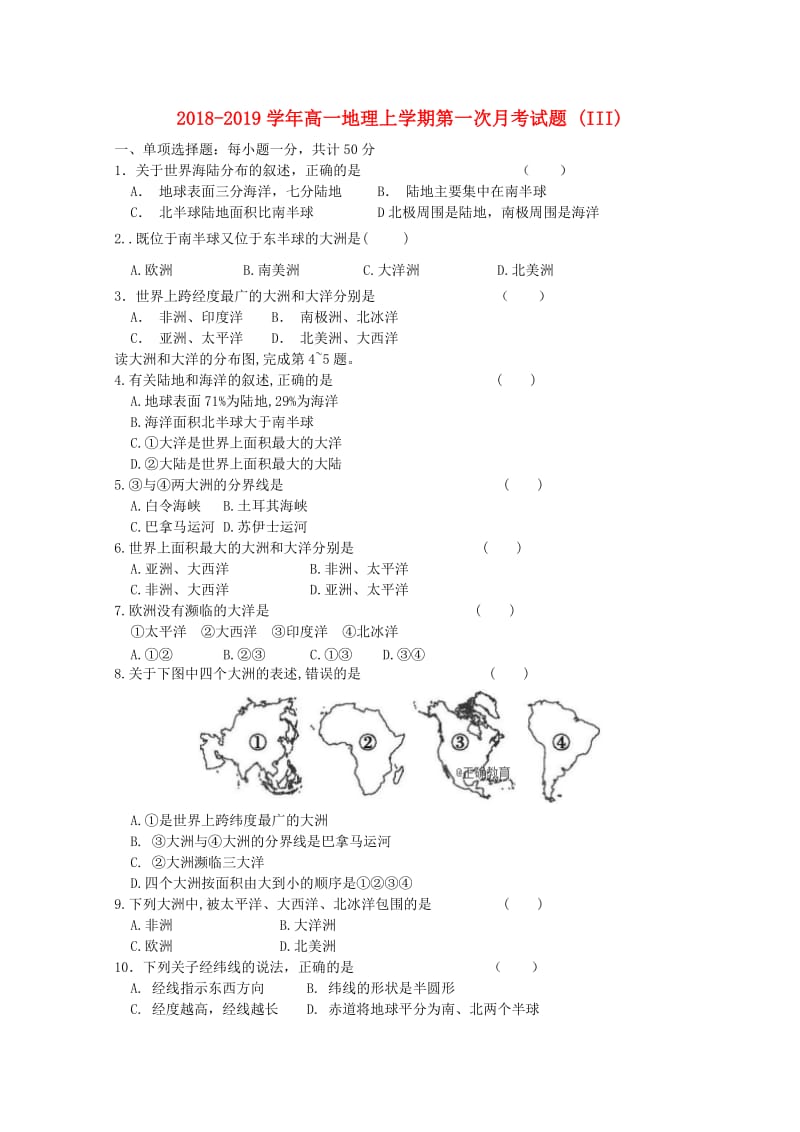 2018-2019学年高一地理上学期第一次月考试题 (III).doc_第1页