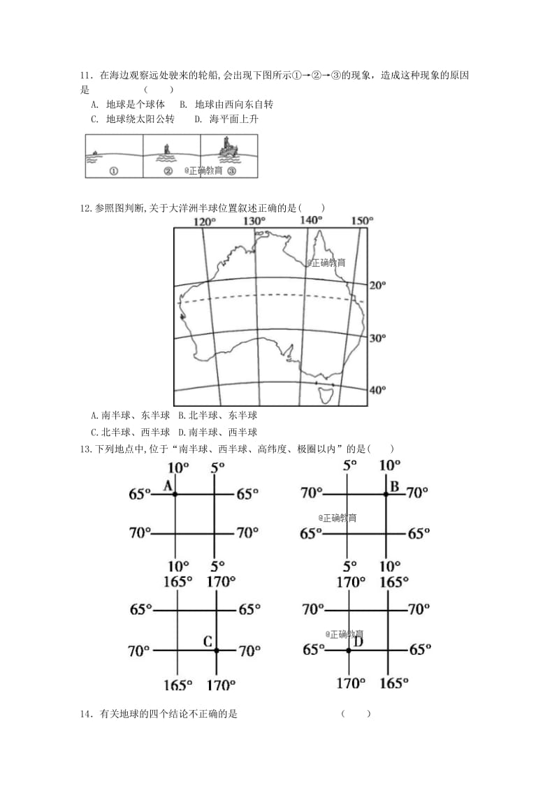 2018-2019学年高一地理上学期第一次月考试题 (III).doc_第2页