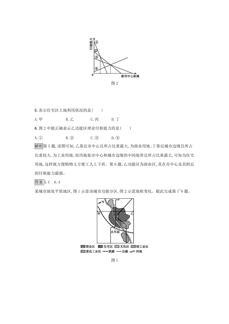 2018高中地理 第二章 城市与环境测评 湘教版必修2.doc_第3页