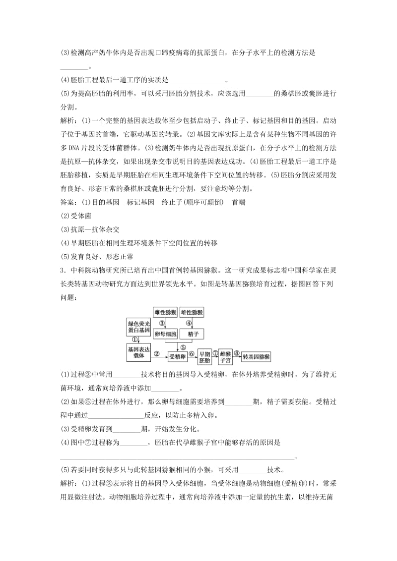 2018版高考生物二轮复习 第一部分 专题十七 胚胎工程与生态工程练习 新人教版.doc_第2页