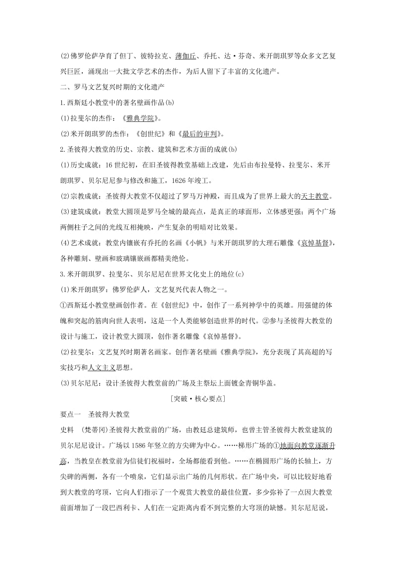 2020版高考历史一轮复习世界文化遗产荟萃第43讲欧洲文艺复兴时期的文化遗产与具有警示意义的世界文化遗产学案.doc_第3页