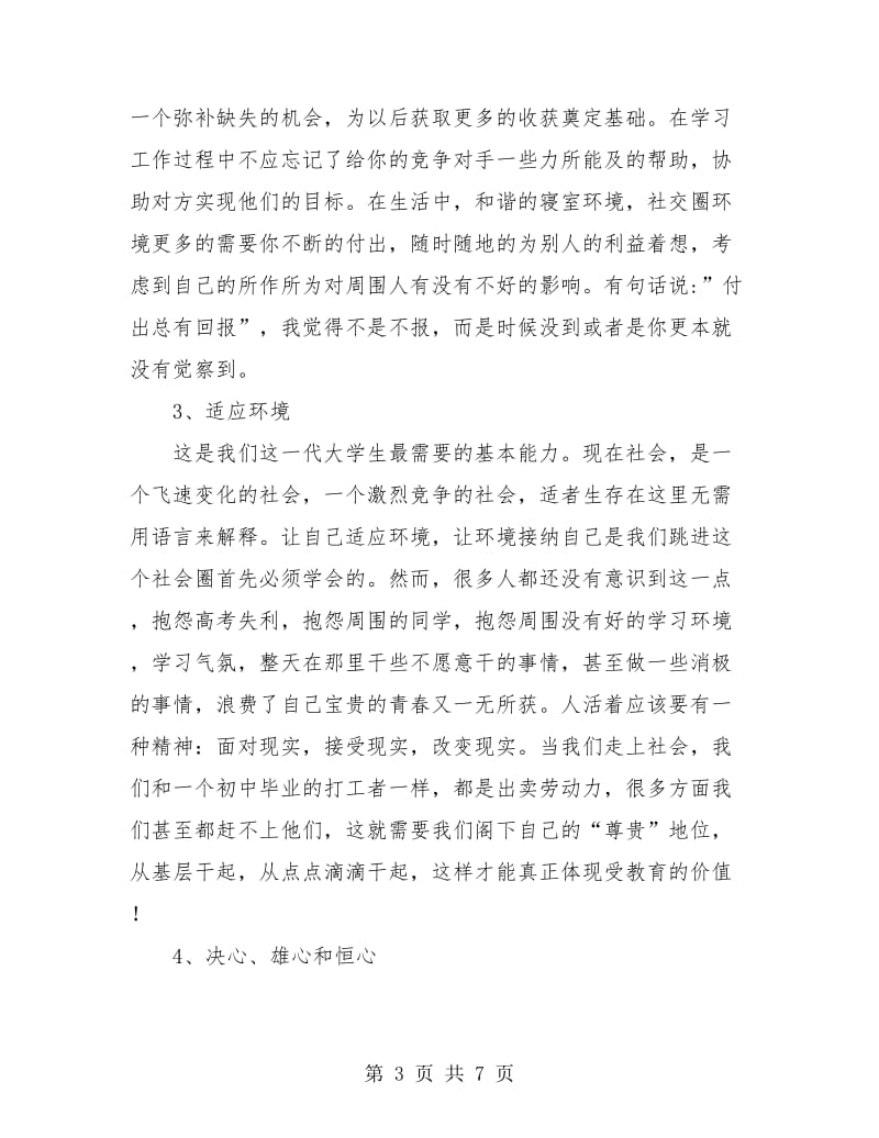 大学生个人总结(两篇).doc_第3页