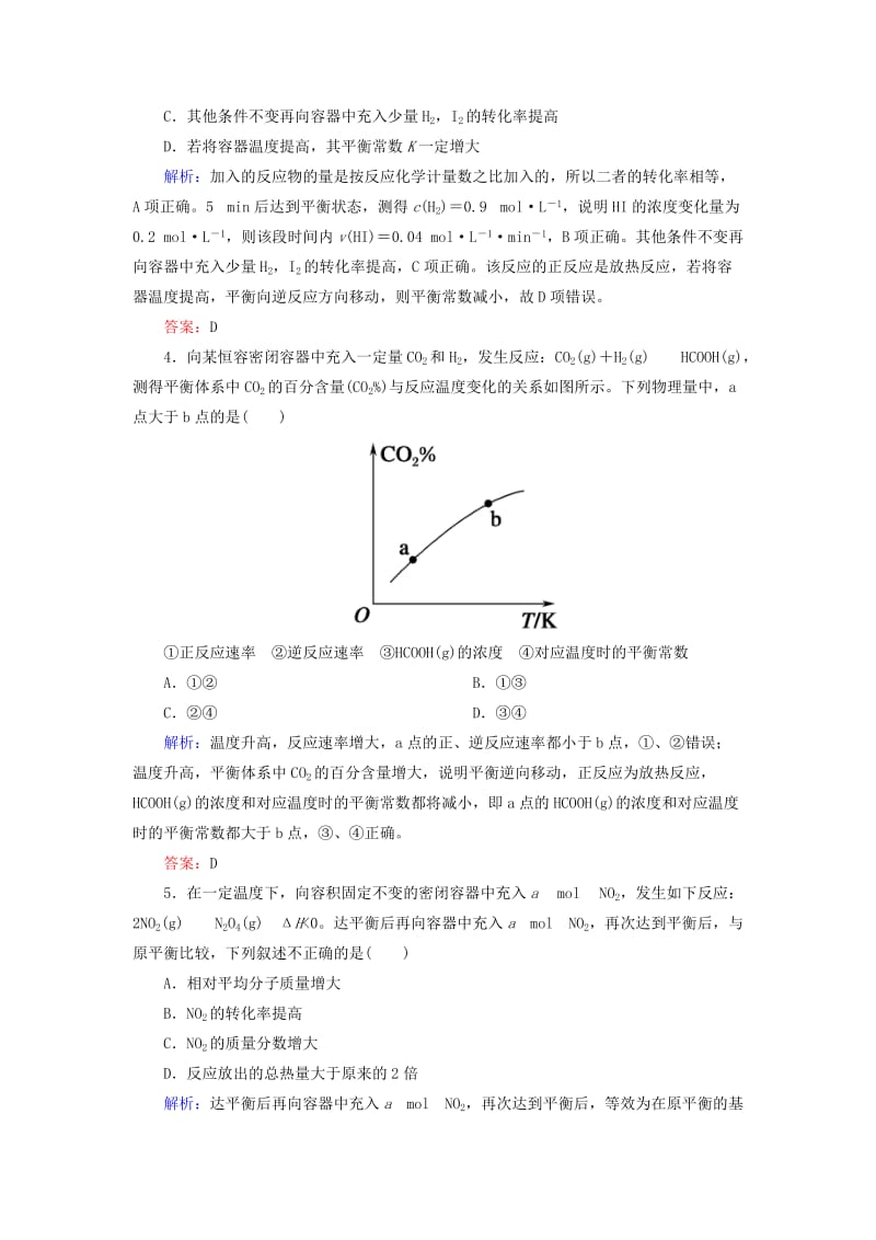 2019高考化学总复习 第七章 化学反应速率和化学平衡综合检测 新人教版.doc_第2页