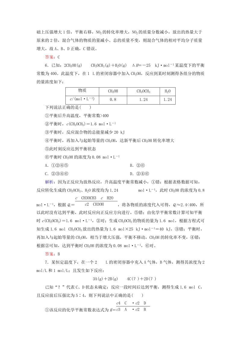 2019高考化学总复习 第七章 化学反应速率和化学平衡综合检测 新人教版.doc_第3页