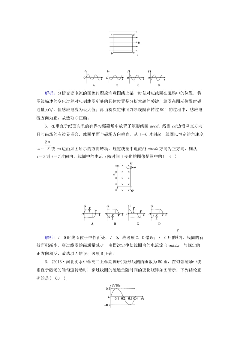 2019版高中物理 第五章 交变电流 第1节 交变电流课时作业 新人教版选修3-2.doc_第2页