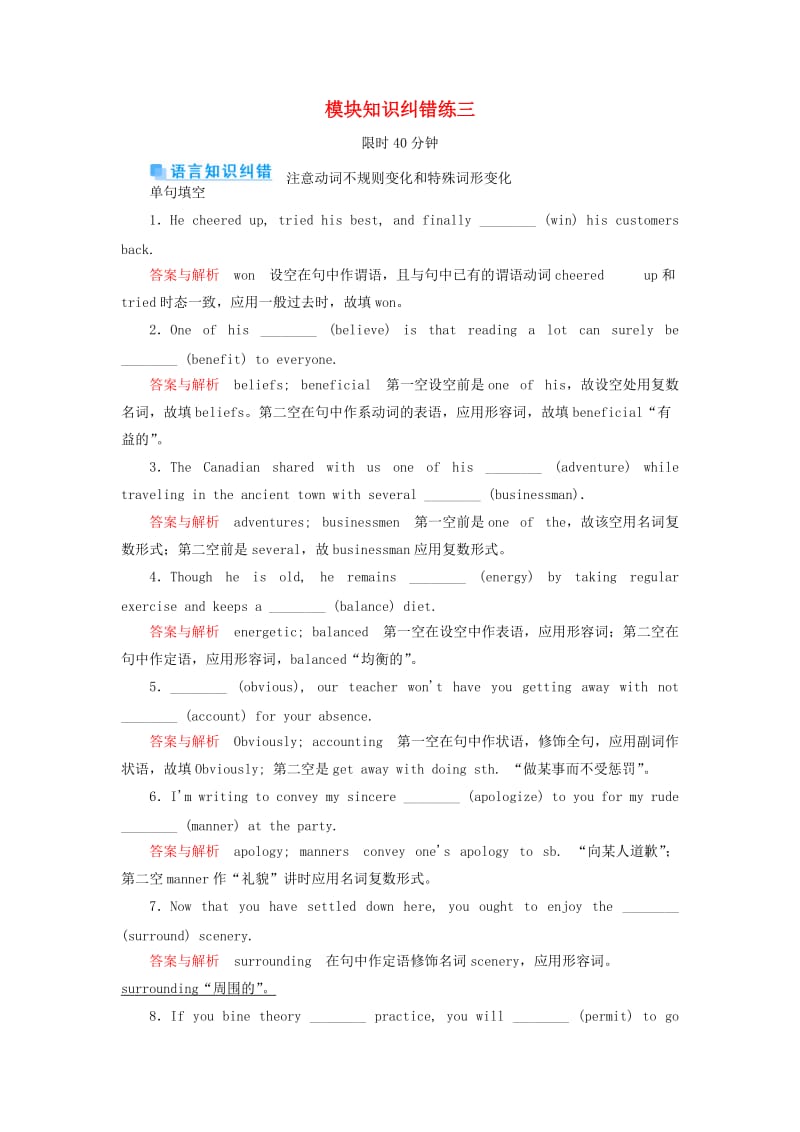 2019版高考英语一轮复习 第一部分 教材复习 模块知识纠错练 新人教版必修3.doc_第1页