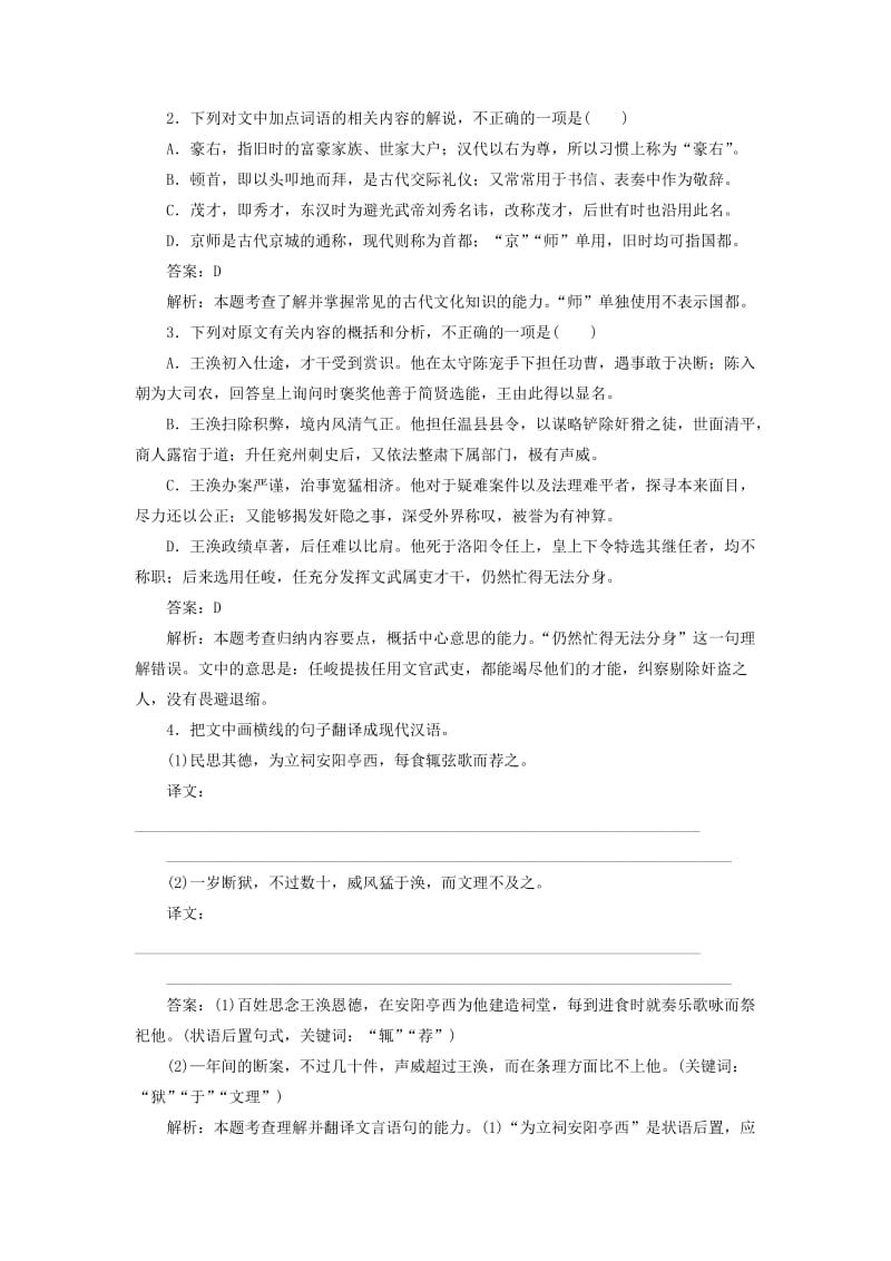 2020版高考语文一轮复习 全程训练计划 天天练35 文言文整体阅读（一）（含解析）.doc_第2页