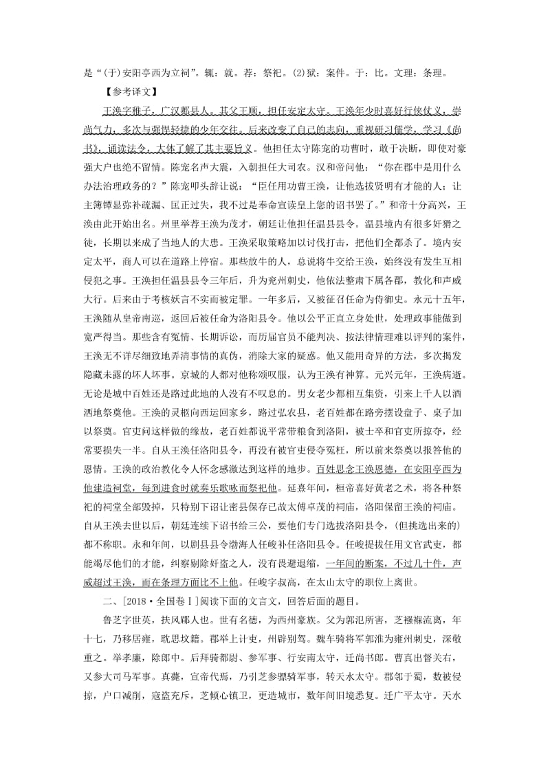 2020版高考语文一轮复习 全程训练计划 天天练35 文言文整体阅读（一）（含解析）.doc_第3页