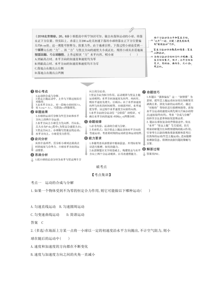 北京专用2020版高考物理大一轮复习专题四曲线运动练习.docx_第2页