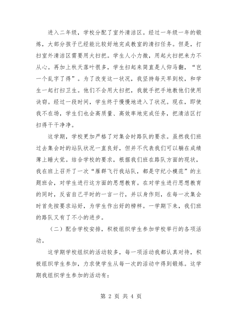 2018年六年级语文教师工作总结.doc_第2页