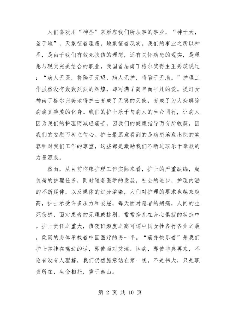 护理个人年终总结.doc_第2页