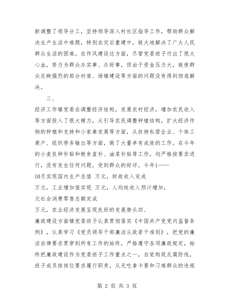 乡镇党委年终总结.doc_第2页