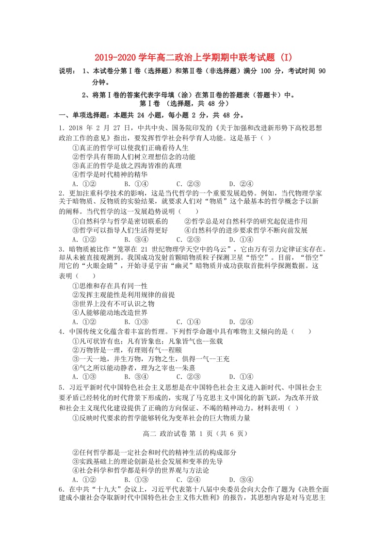 2019-2020学年高二政治上学期期中联考试题 (I).doc_第1页