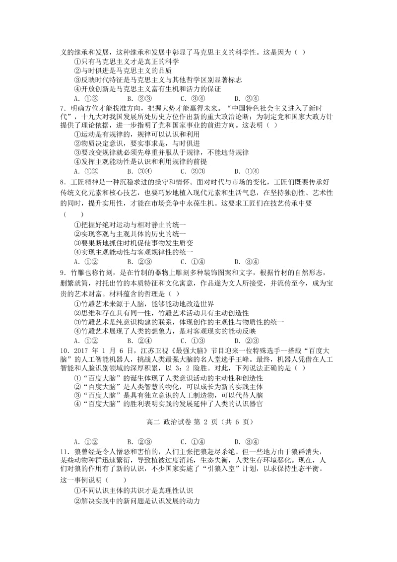 2019-2020学年高二政治上学期期中联考试题 (I).doc_第2页