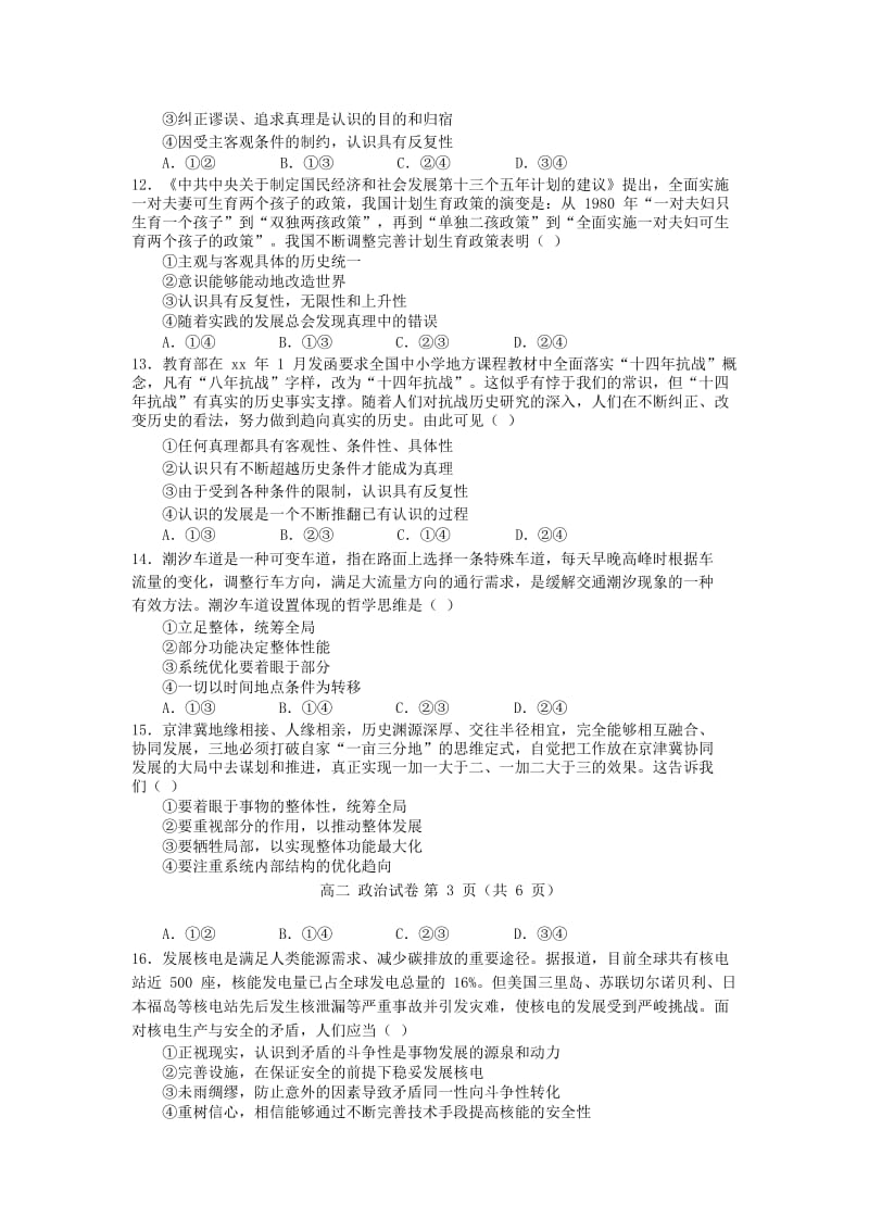 2019-2020学年高二政治上学期期中联考试题 (I).doc_第3页