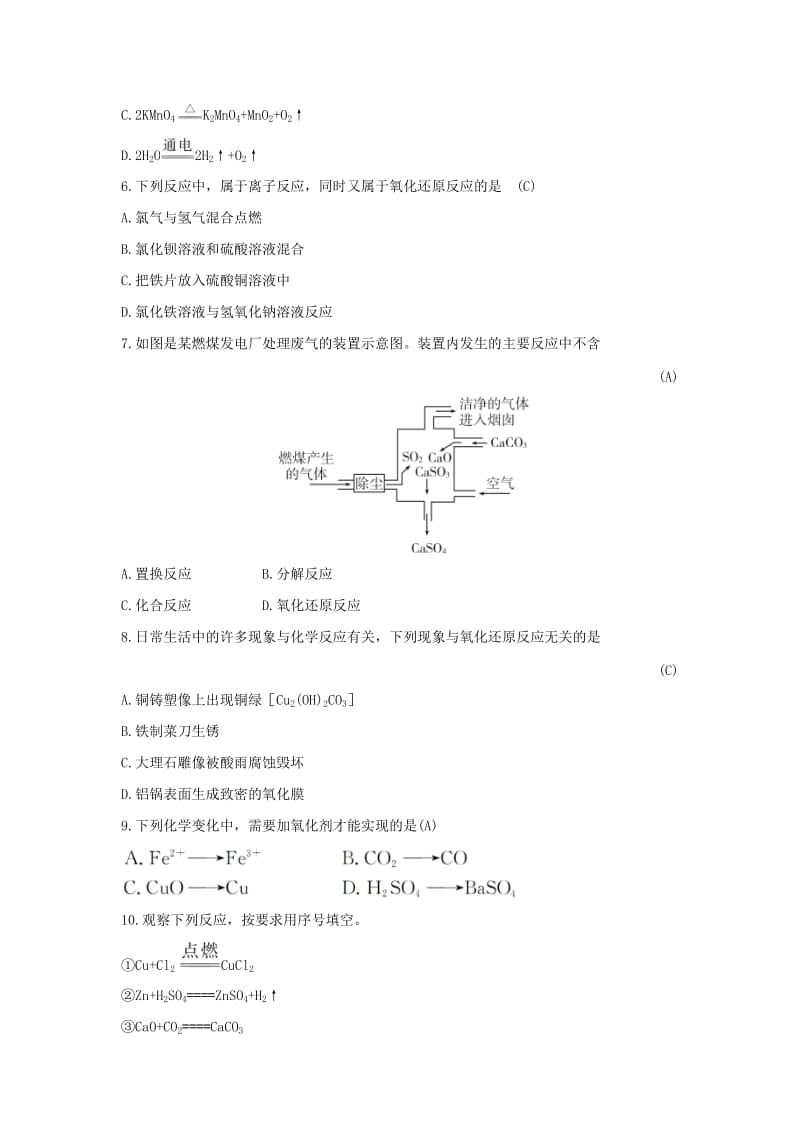 2018-2019版高中化学 第2章 元素与物质世界 2.3.1 氧化还原反应习题 鲁科版必修1.doc_第2页